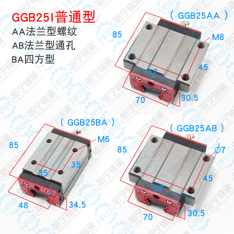 GGB25AA導軌滑塊尺寸圖