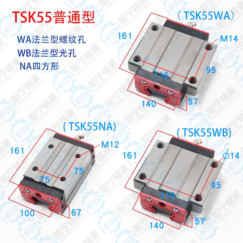 TSK55WA直線導軌滑塊