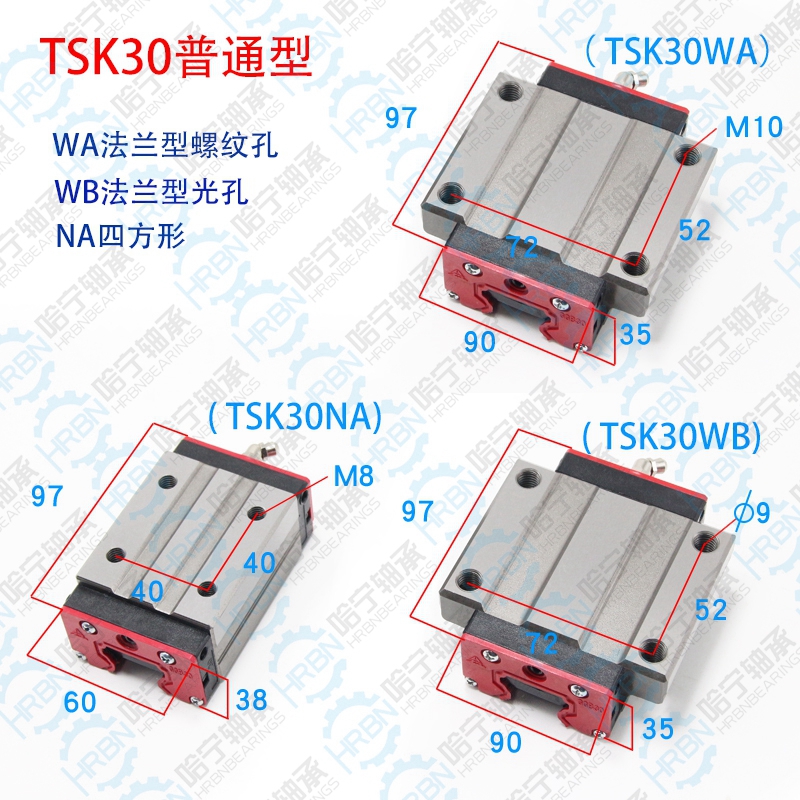 TSK30NA直線導軌滑塊